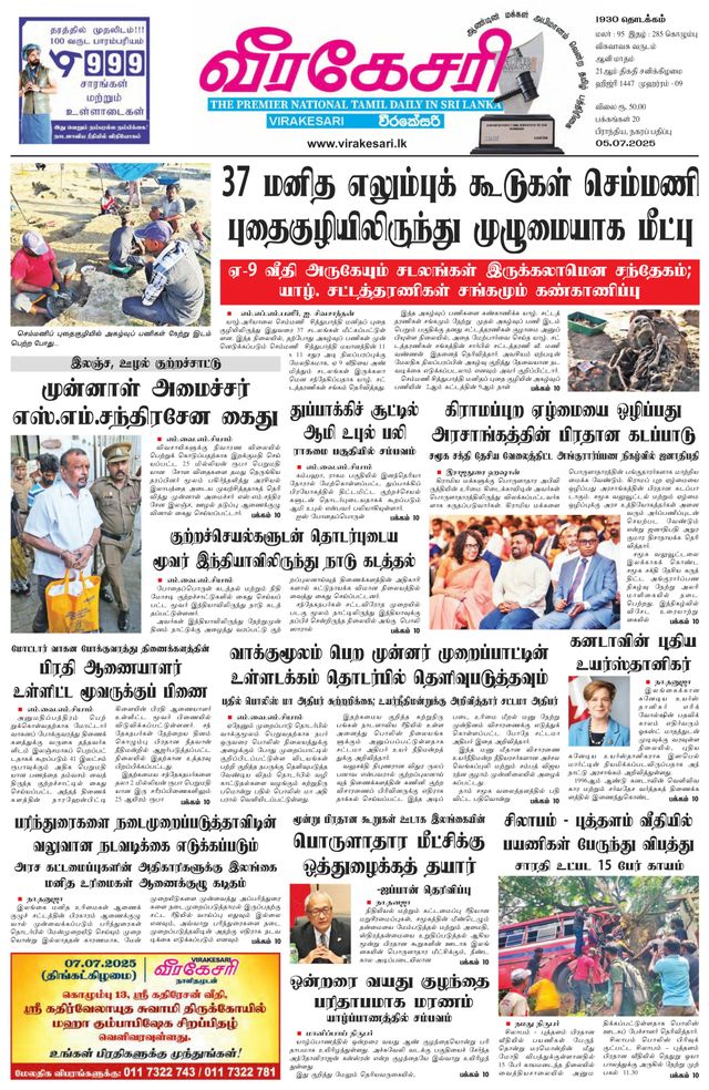Virakesari Daily