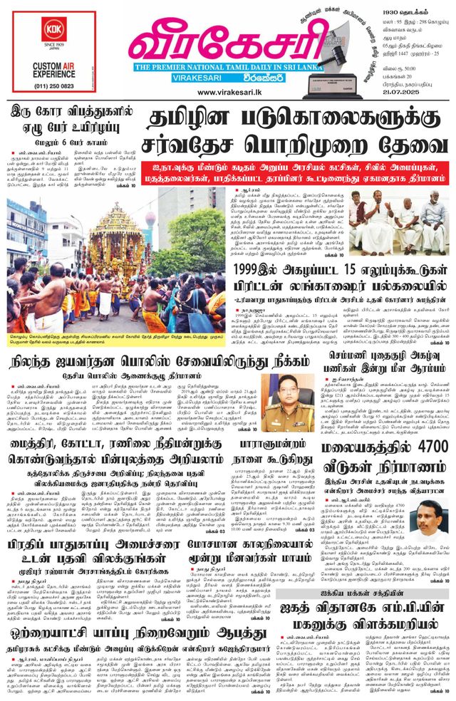 Virakesari Daily