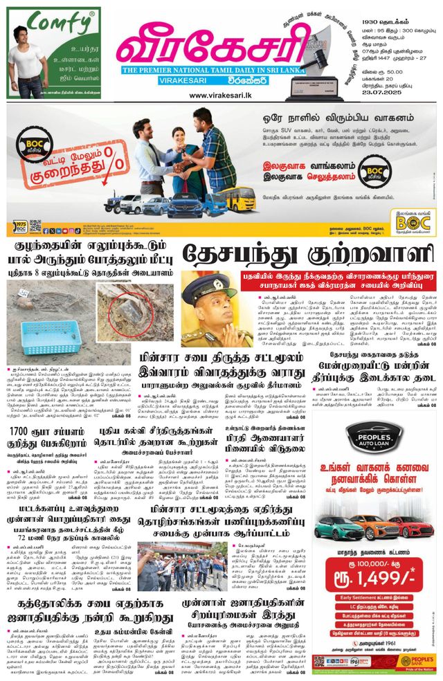 Virakesari Daily