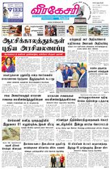 Virakesari Daily