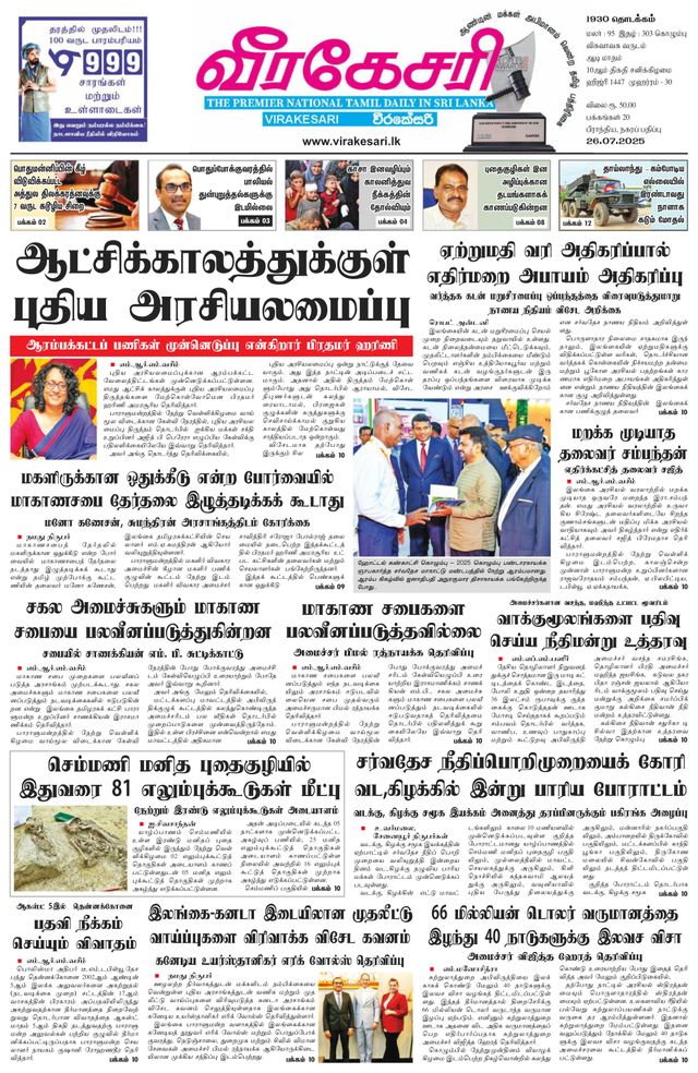 Virakesari Daily