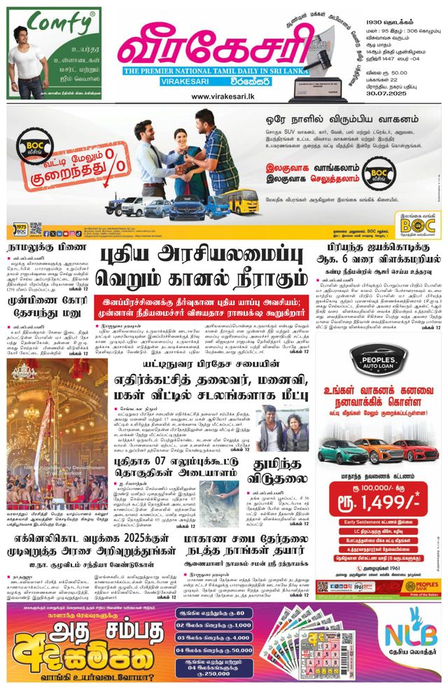 Virakesari Daily