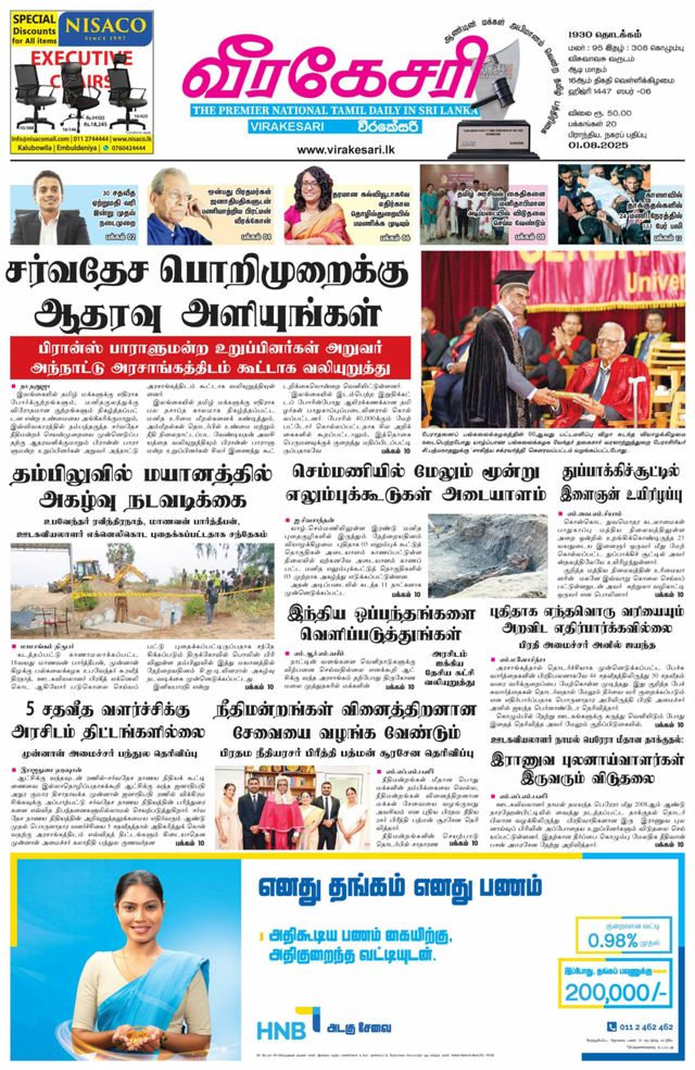 Virakesari Daily
