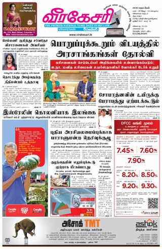 Virakesari Daily