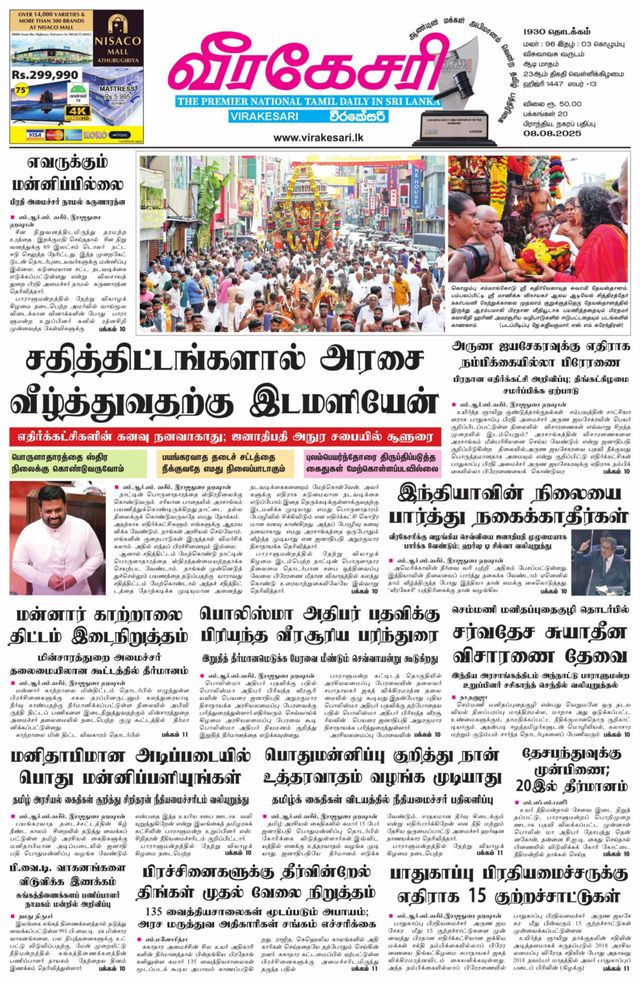 Virakesari Daily