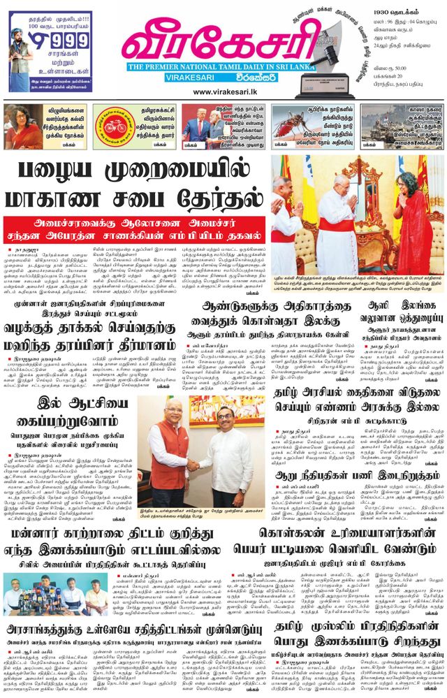 Virakesari Daily