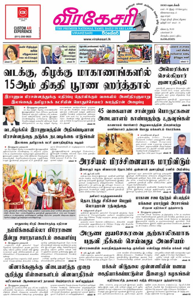 Virakesari Daily
