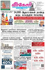 Virakesari Daily