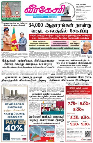 Virakesari Daily