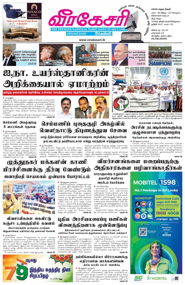 Virakesari Daily