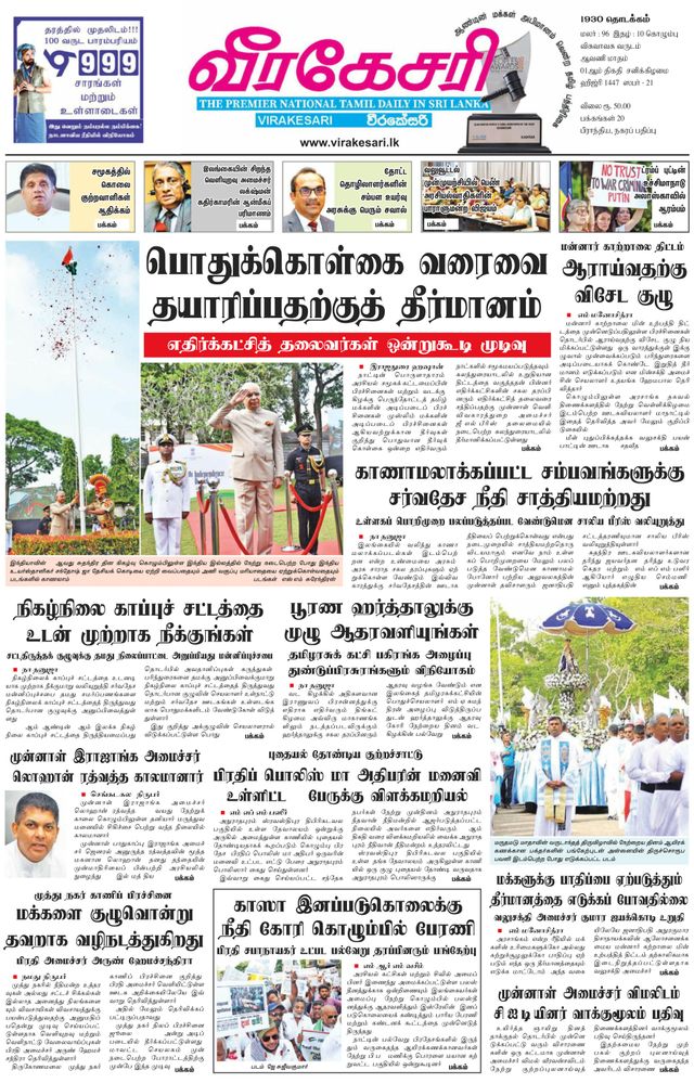 Virakesari Daily