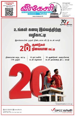 Virakesari Daily