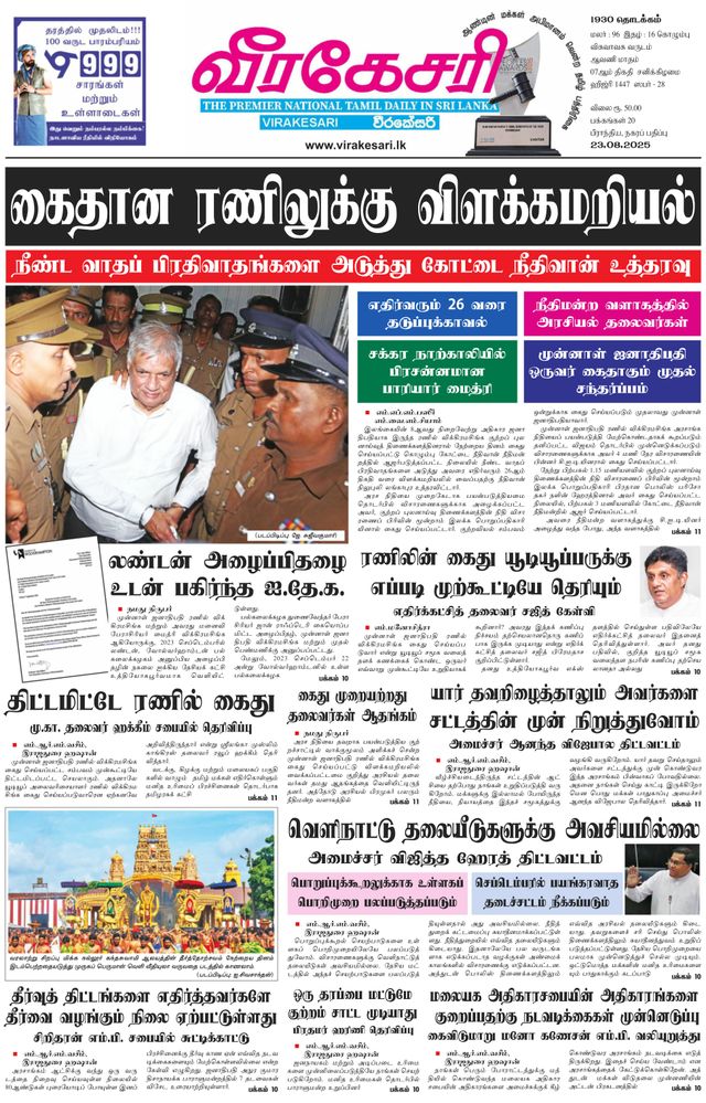 Virakesari Daily