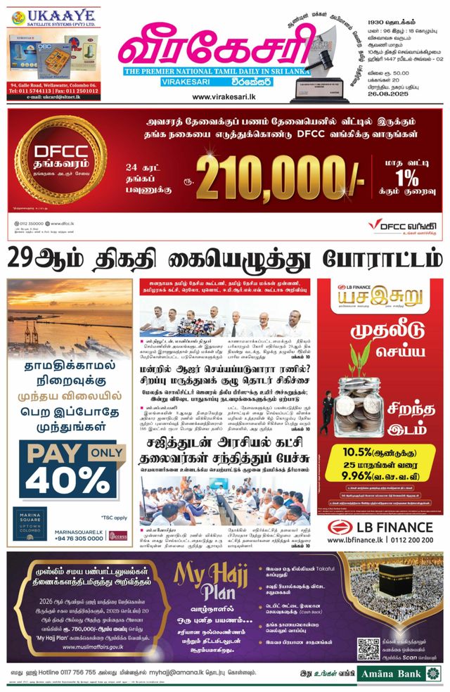 Virakesari Daily