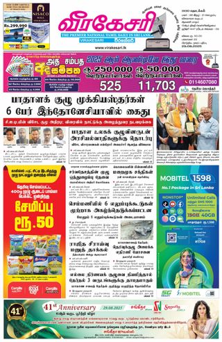 Virakesari Daily