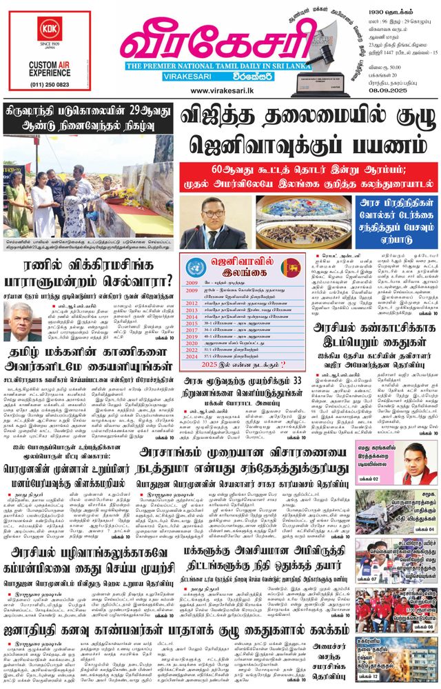Virakesari Daily