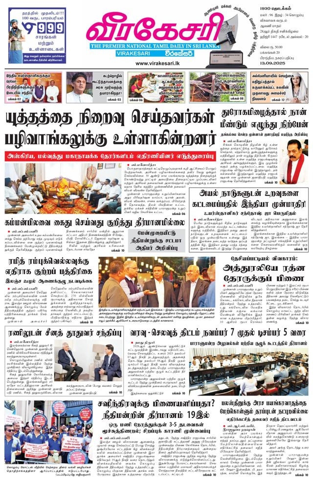 Virakesari Daily