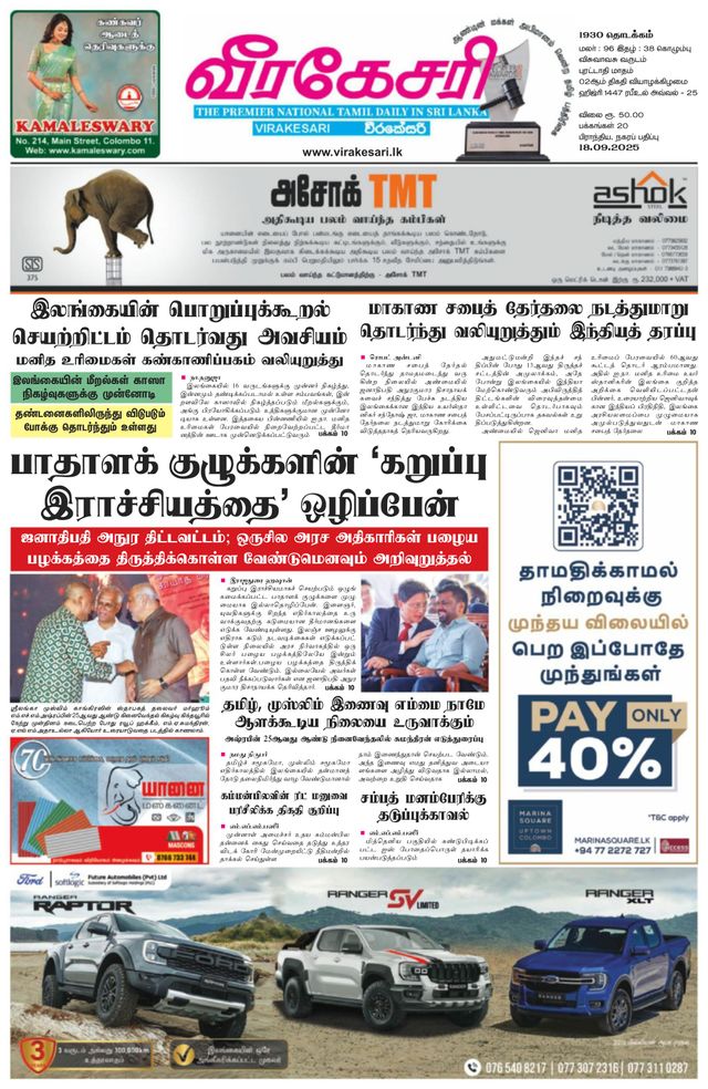 Virakesari Daily