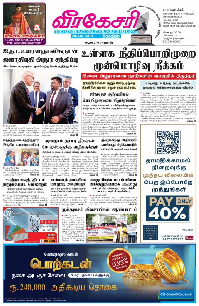 Virakesari Daily