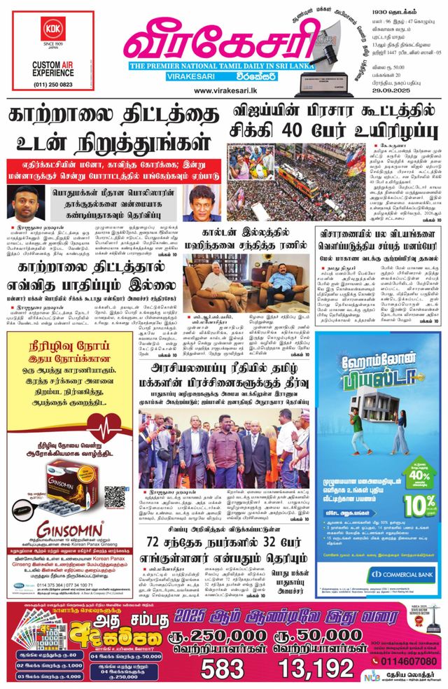 Virakesari Daily