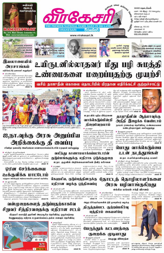 Virakesari Daily