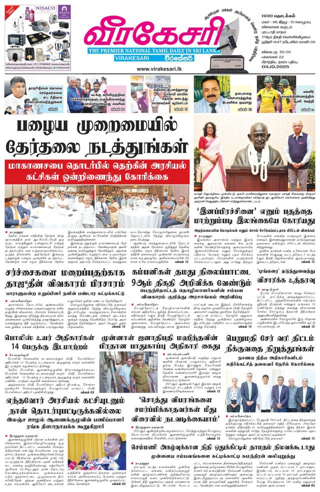 Virakesari Daily