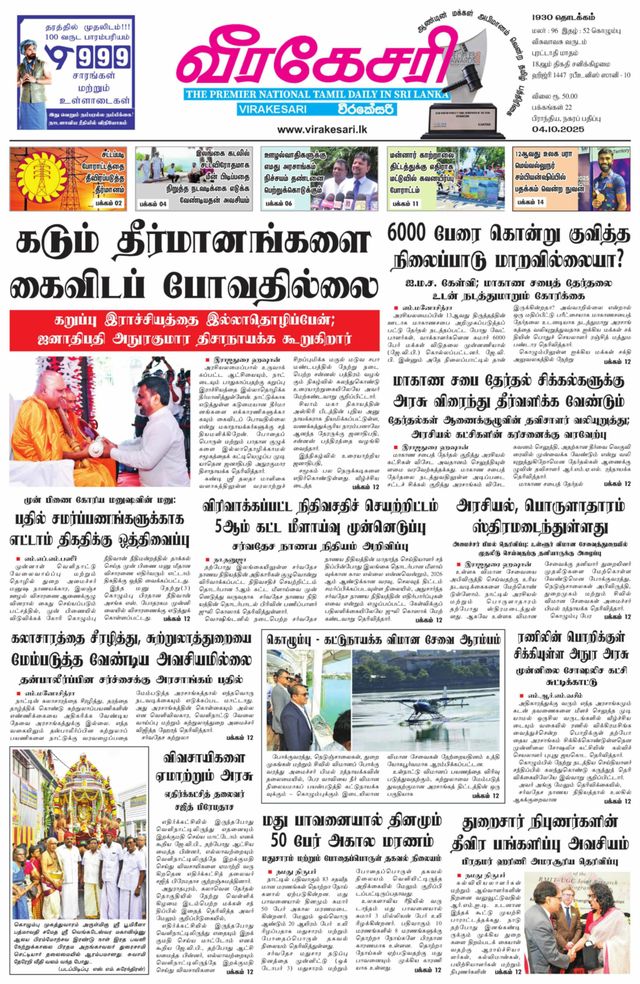 Virakesari Daily