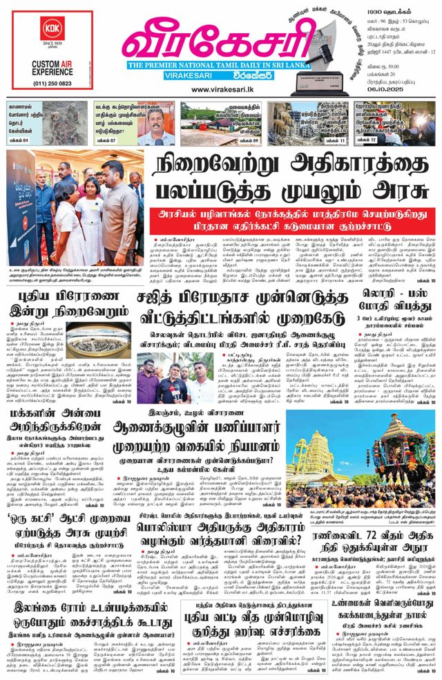 Virakesari Daily