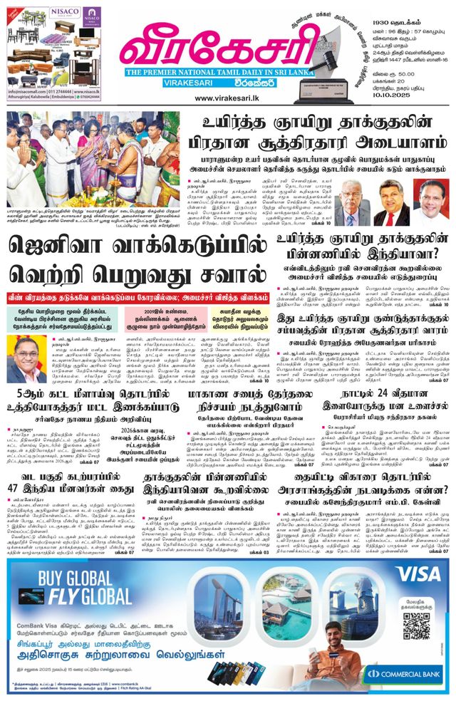 Virakesari Daily
