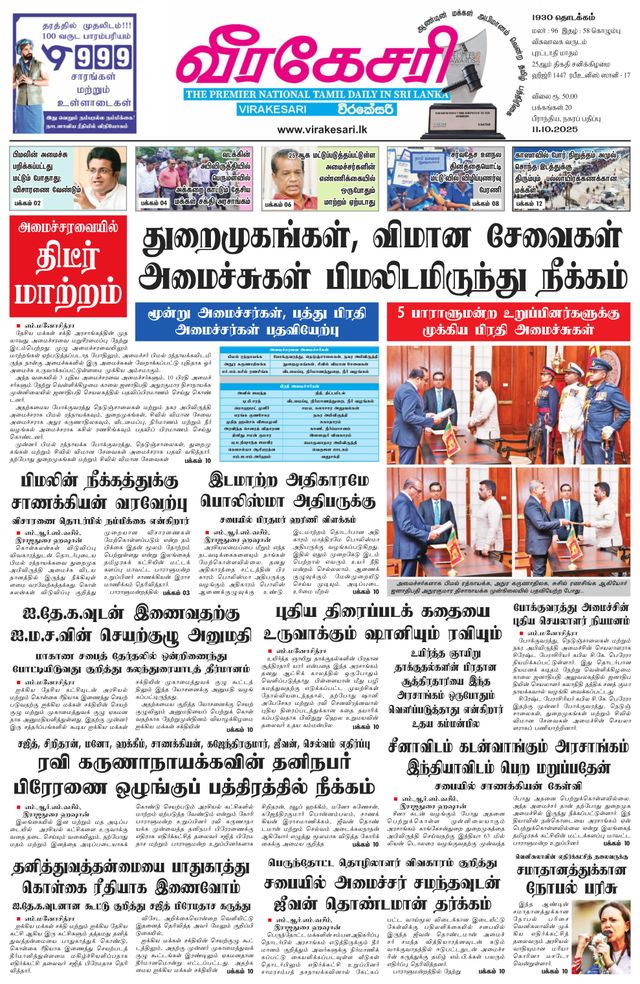 Virakesari Daily