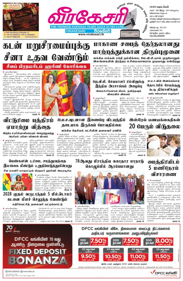Virakesari Daily