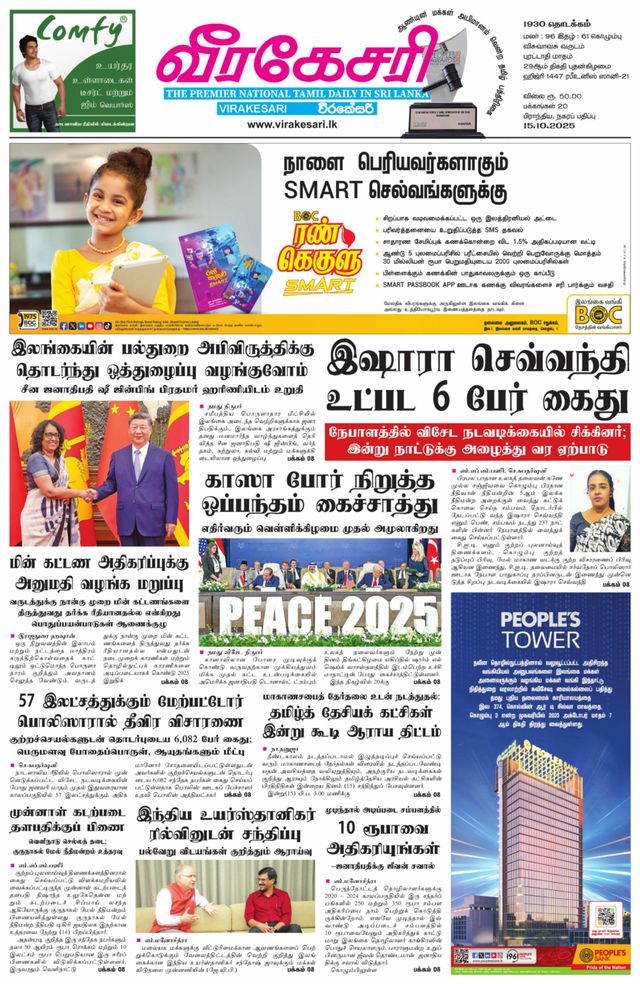 Virakesari Daily