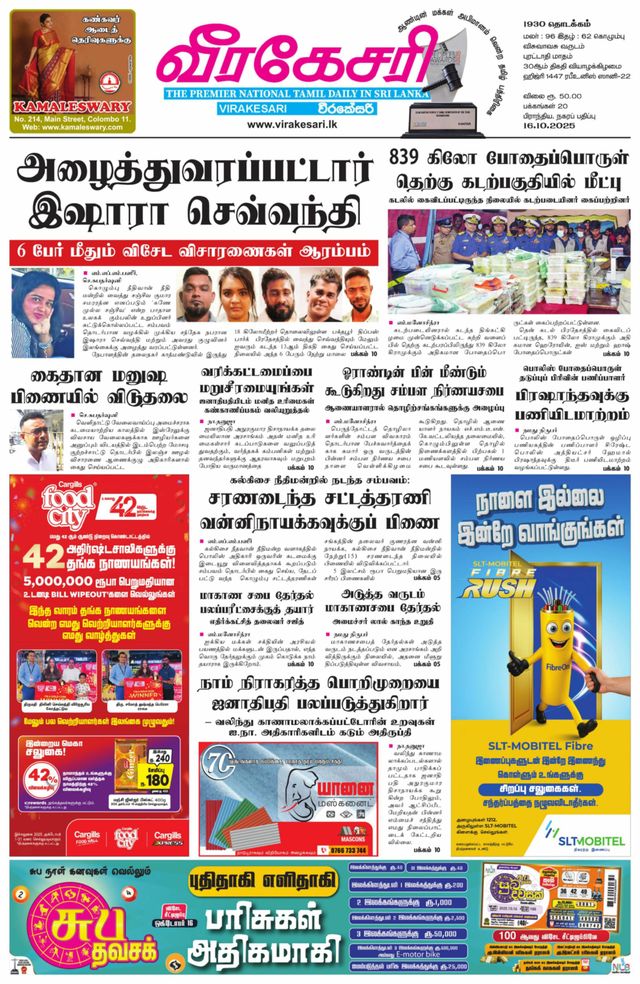 Virakesari Daily
