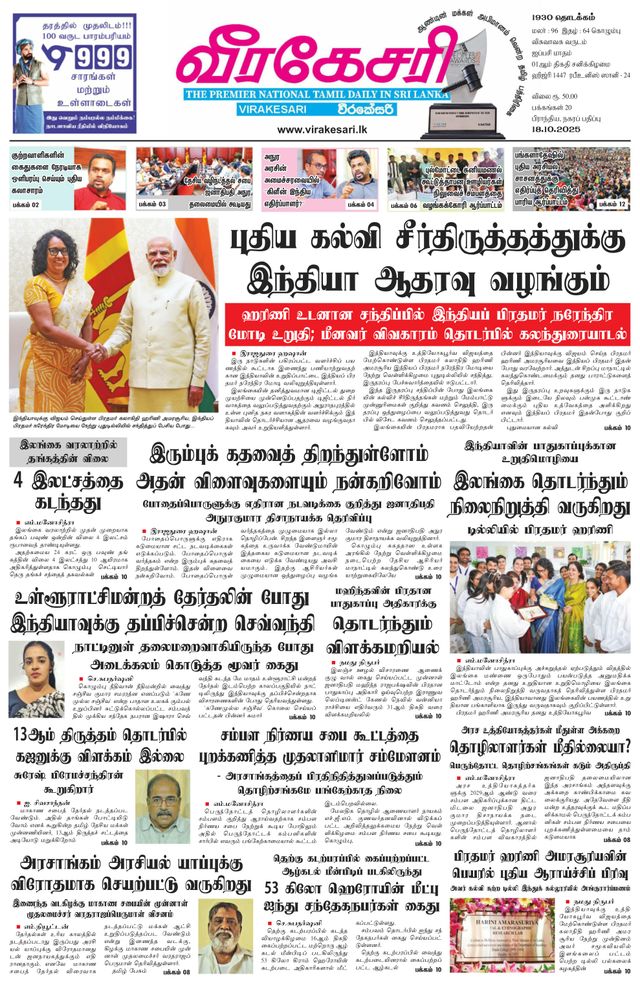 Virakesari Daily