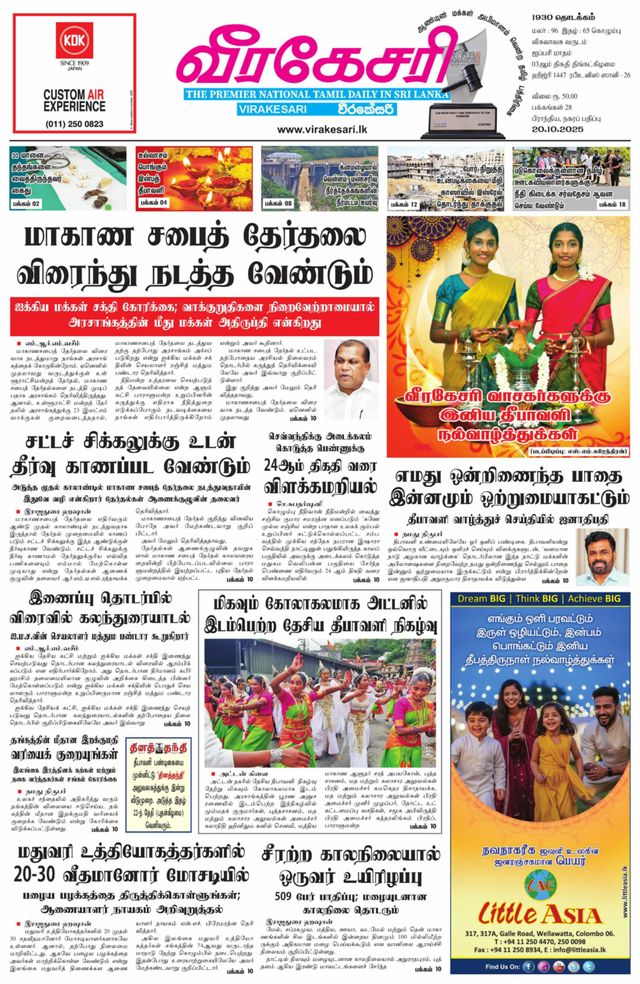 Virakesari Daily