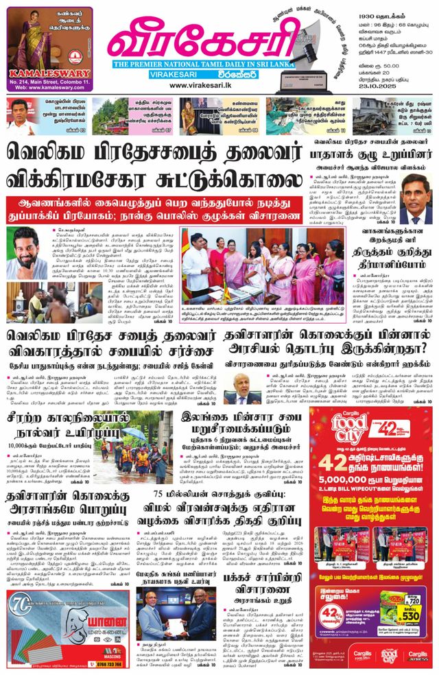 Virakesari Daily