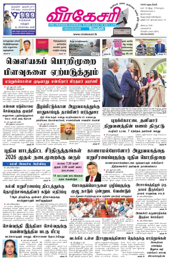 Virakesari Daily