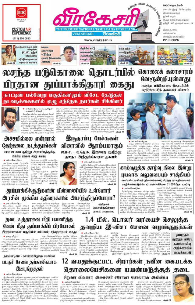 Virakesari Daily