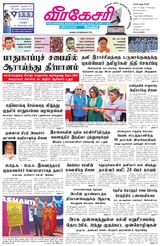 Virakesari Daily