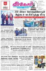 Virakesari Daily