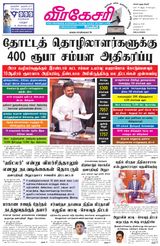 Virakesari Daily