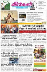 Virakesari Daily