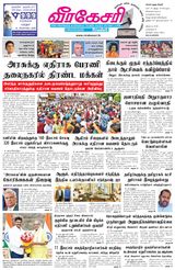 Virakesari Daily