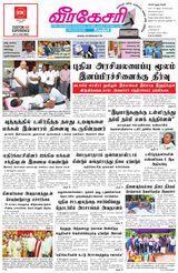 Virakesari Daily