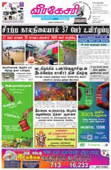 Virakesari Daily