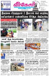 Virakesari Daily