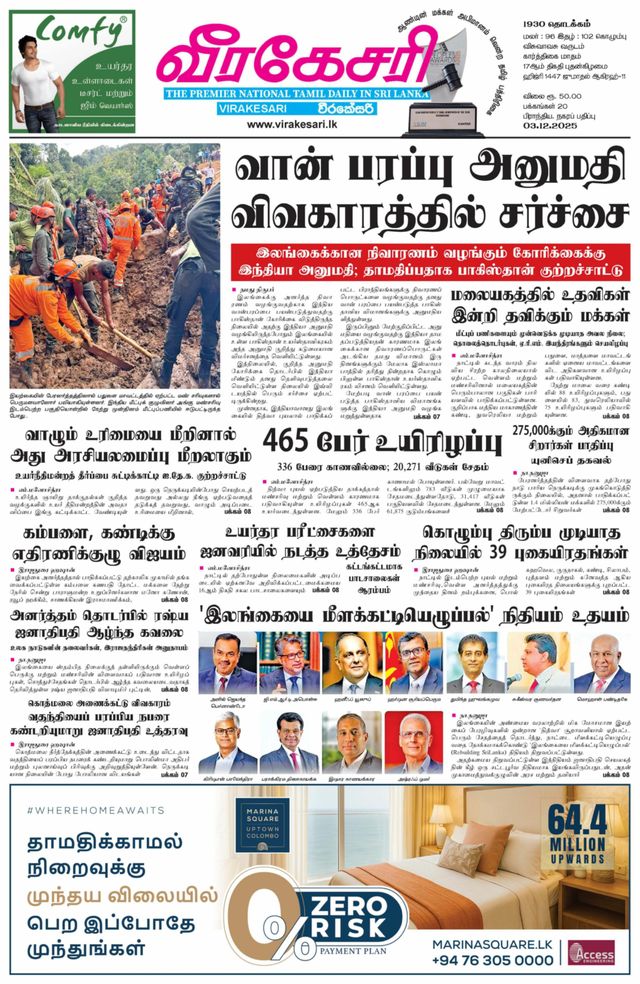 Virakesari Daily