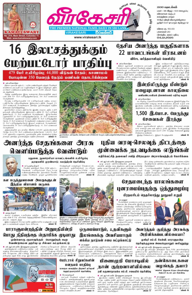 Virakesari Daily