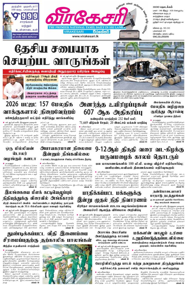 Virakesari Daily