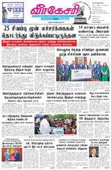 Virakesari Daily